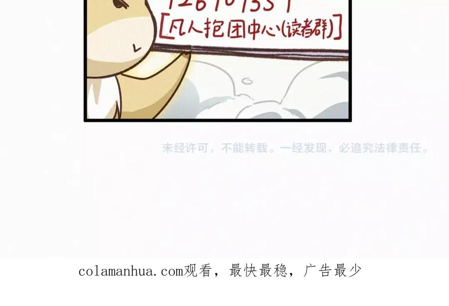 圣墟 第30话 上山！_(｀^´)_ 第146页
