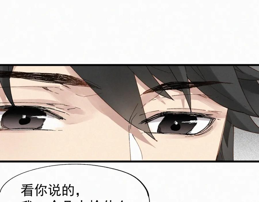 圣墟 第30话 上山！_(｀^´)_ 第88页