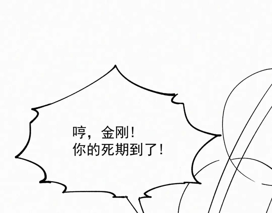 圣墟 第30话 上山！_(｀^´)_ 第46页