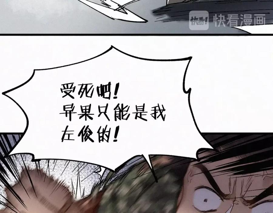 圣墟 第30话 上山！_(｀^´)_ 第48页