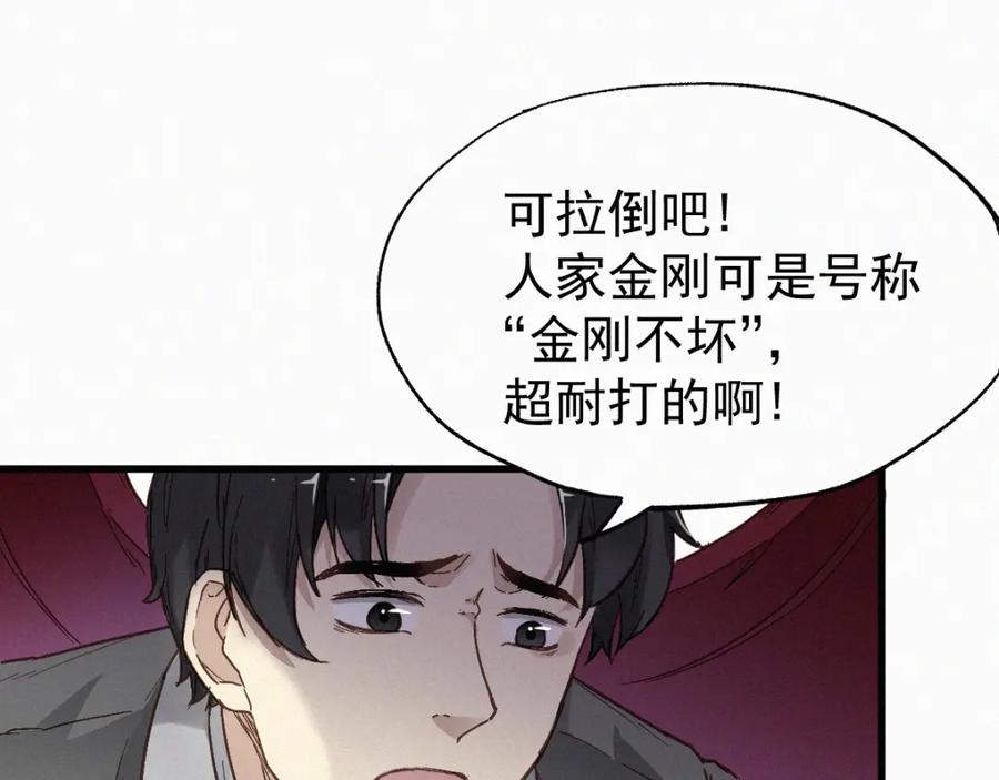 圣墟 第30话 上山！_(｀^´)_ 第28页