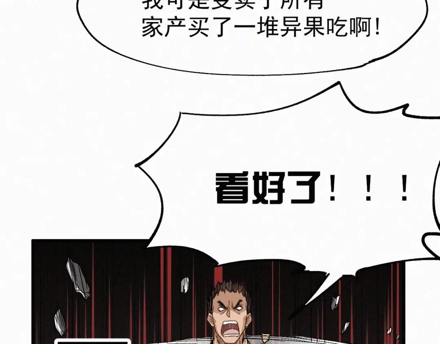 圣墟 第30话 上山！_(｀^´)_ 第30页