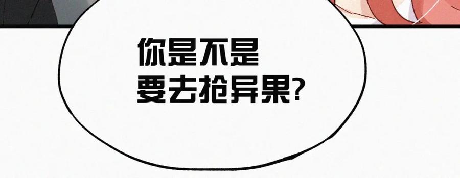 圣墟 第30话 上山！_(｀^´)_ 第87页