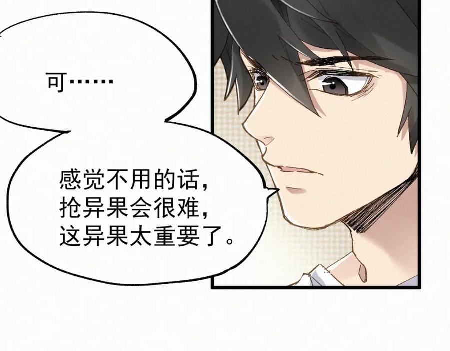 圣墟 第30话 上山！_(｀^´)_ 第18页