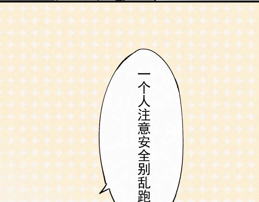 圣墟 第30话 上山！_(｀^´)_ 第91页
