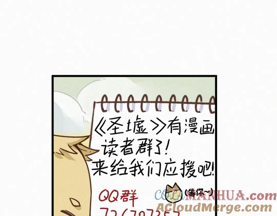 圣墟 第30话 上山！_(｀^´)_ 第145页