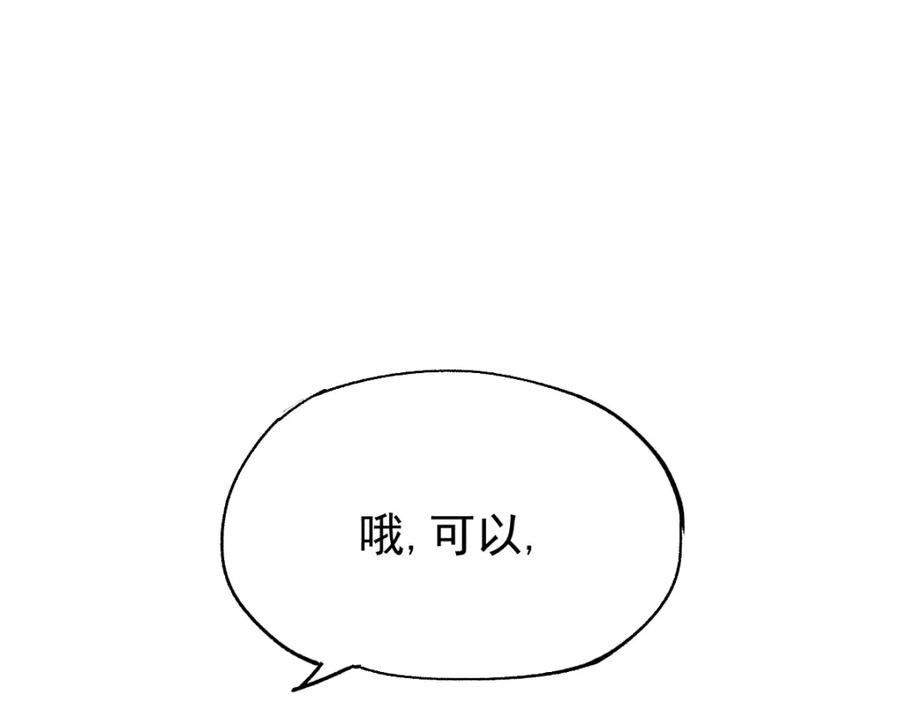 圣墟 第30话 上山！_(｀^´)_ 第51页