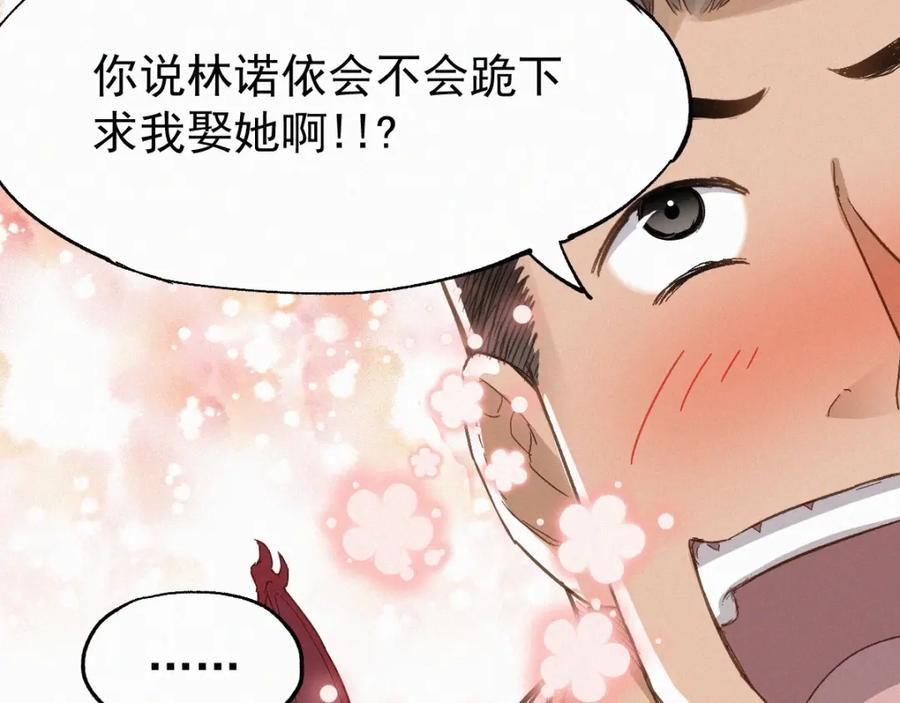 圣墟 第30话 上山！_(｀^´)_ 第26页