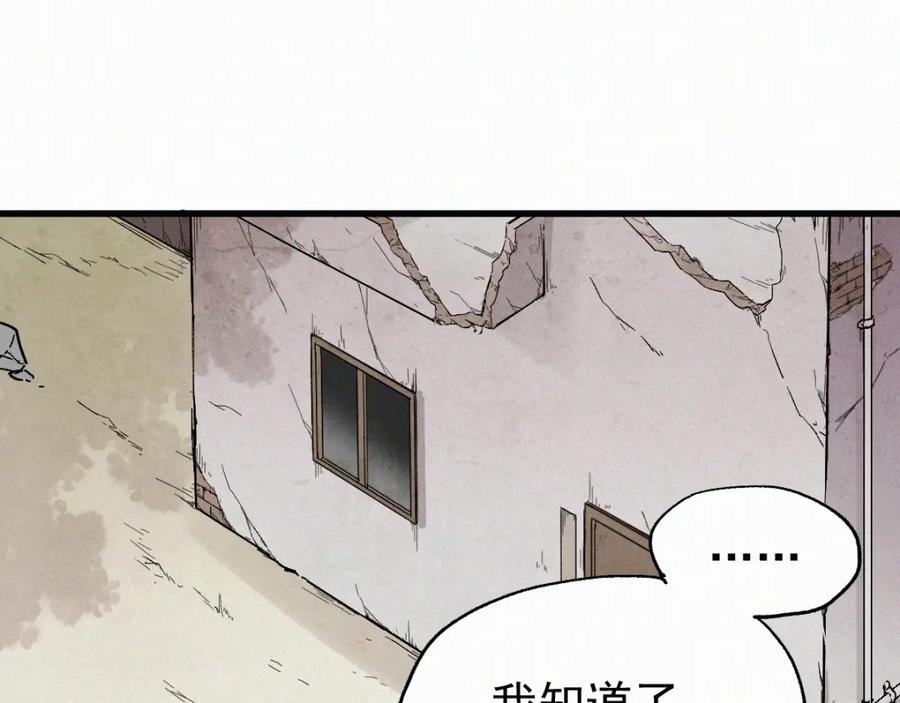 圣墟 第30话 上山！_(｀^´)_ 第20页
