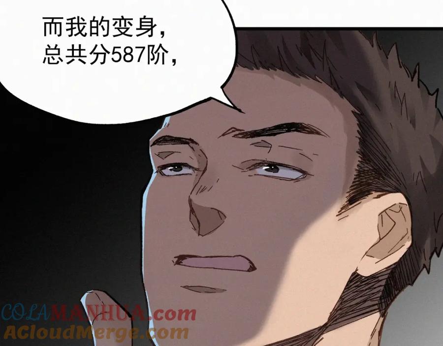 圣墟 第30话 上山！_(｀^´)_ 第37页