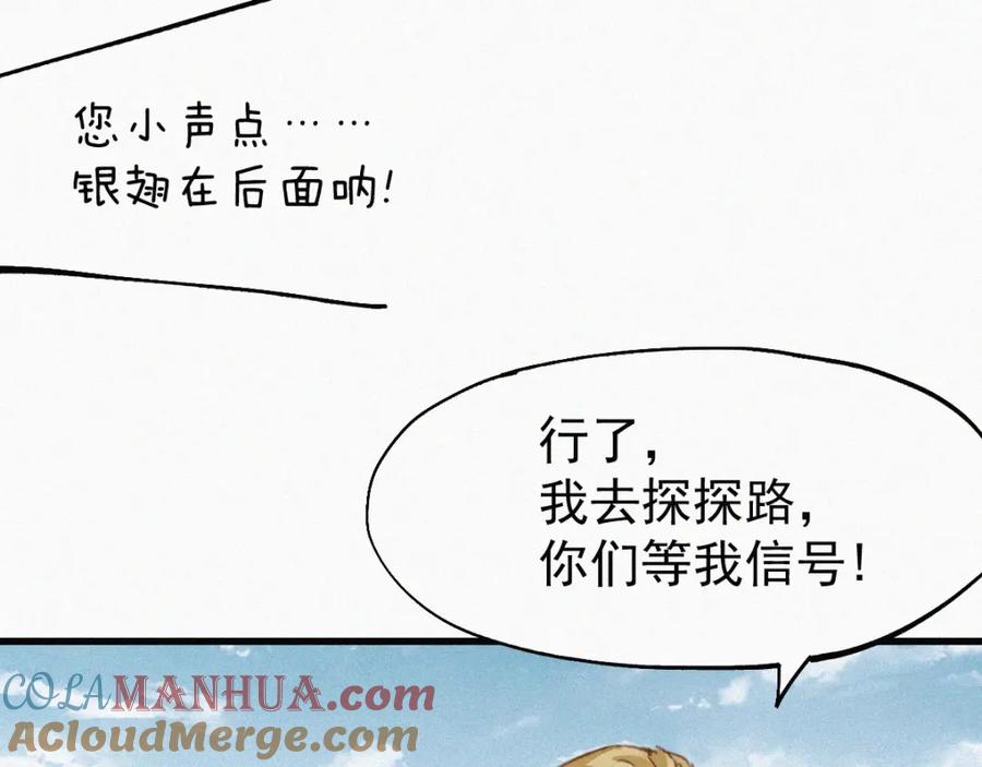 圣墟 第31话 最强火焰？ 第53页