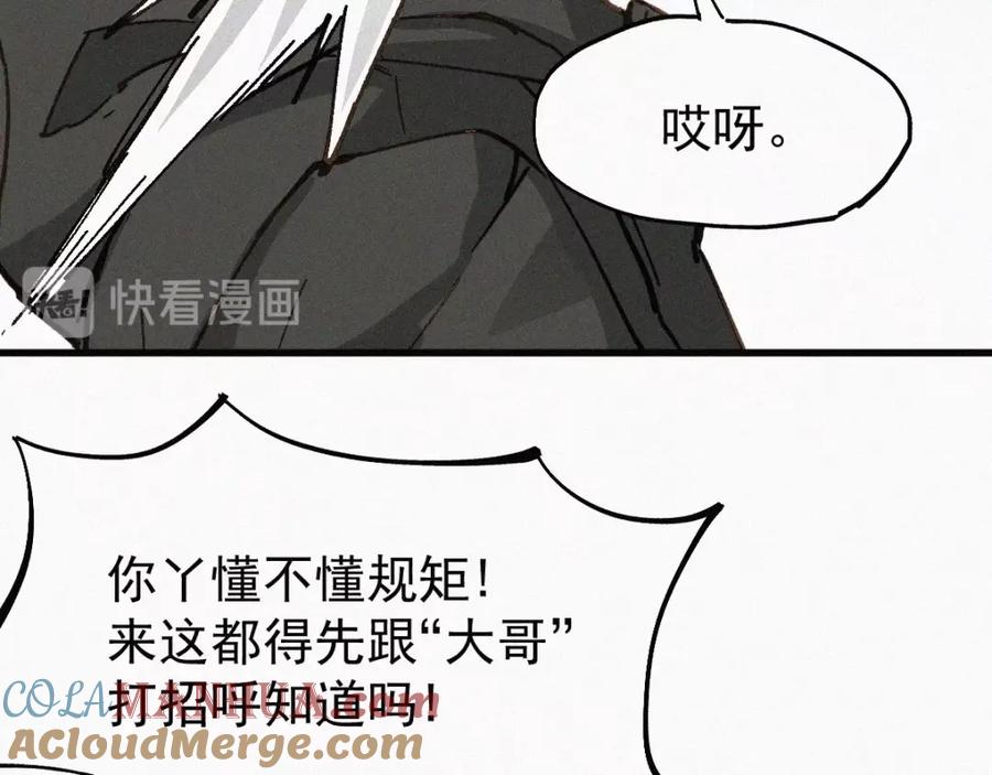 圣墟 第31话 最强火焰？ 第93页
