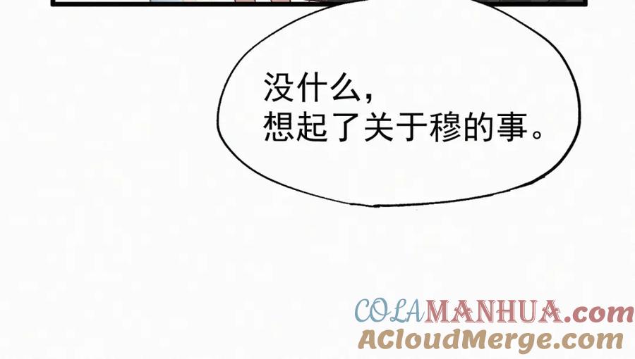 圣墟 第31话 最强火焰？ 第9页