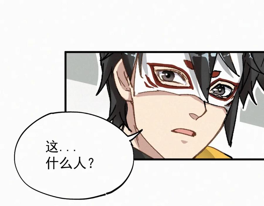 圣墟 第31话 最强火焰？ 第103页