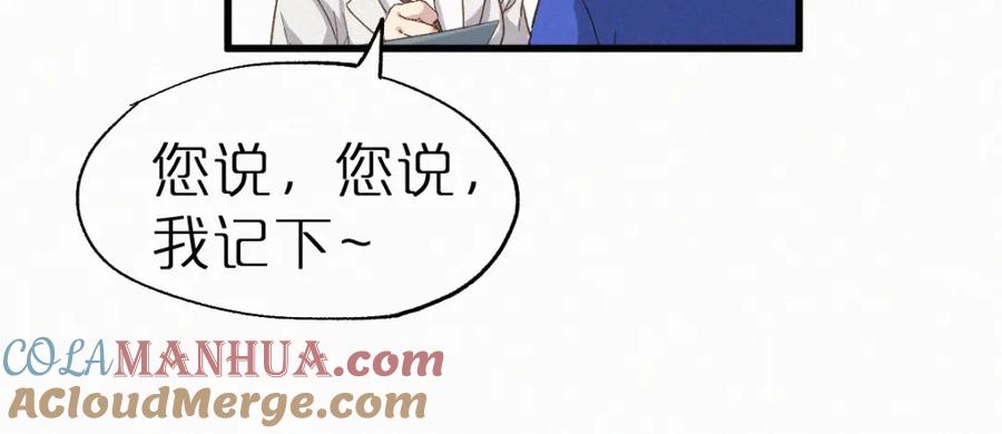 圣墟 第31话 最强火焰？ 第49页