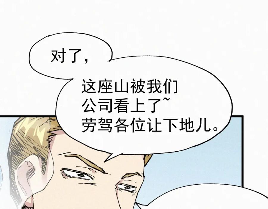 圣墟 第31话 最强火焰？ 第111页