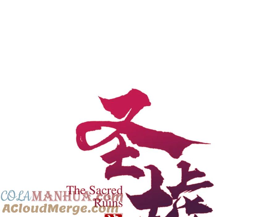 圣墟 第31话 最强火焰？ 第17页