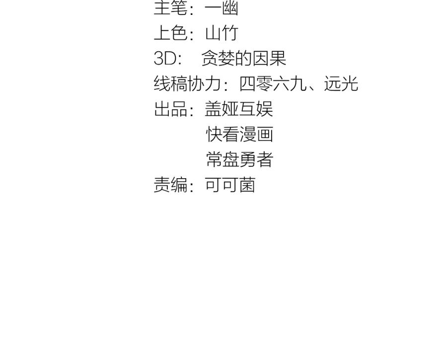 圣墟 第31话 最强火焰？ 第19页