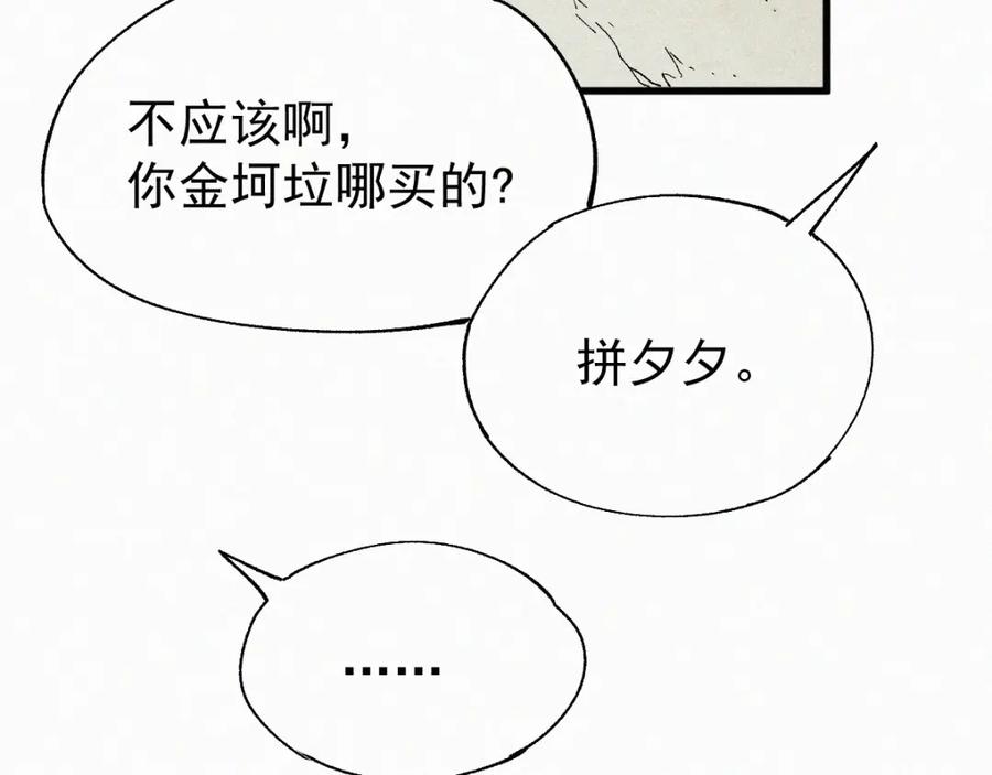 圣墟 第31话 最强火焰？ 第15页