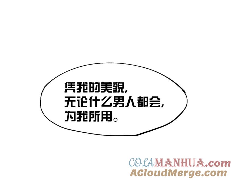 圣墟 第31话 最强火焰？ 第77页