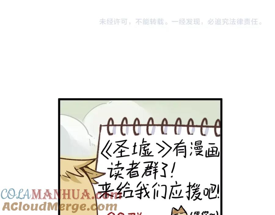 圣墟 第31话 最强火焰？ 第125页