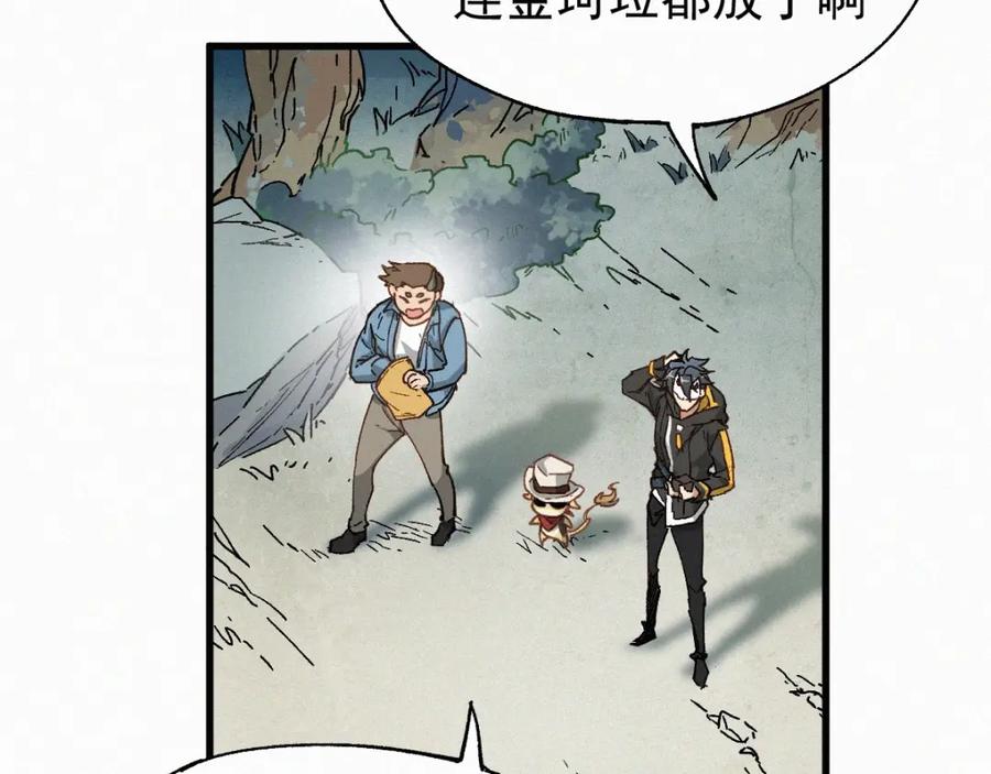 圣墟 第31话 最强火焰？ 第14页