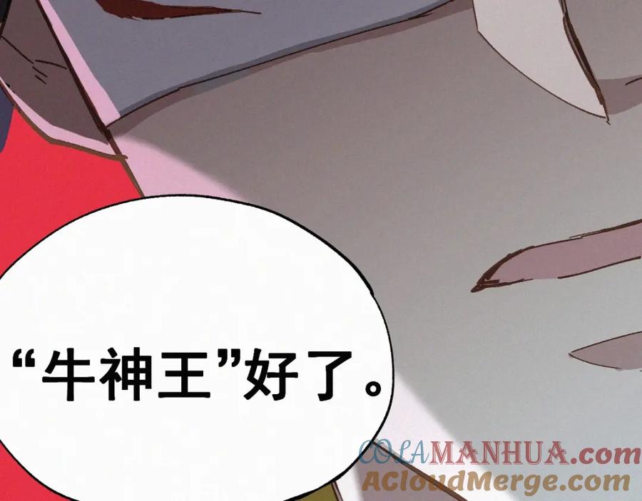 圣墟 第32话 牛神王 第77页