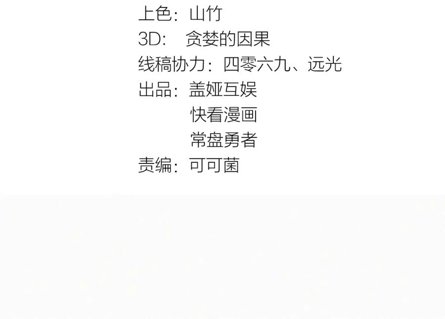 圣墟 第32话 牛神王 第11页