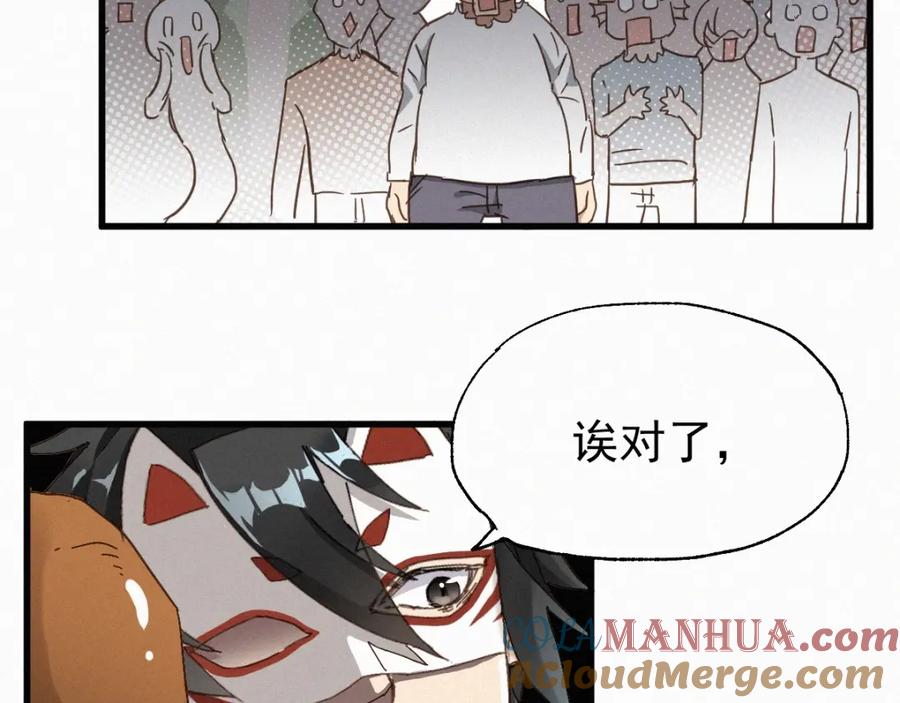 圣墟 第32话 牛神王 第41页
