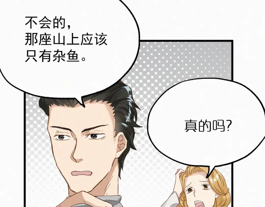 圣墟 第32话 牛神王 第19页