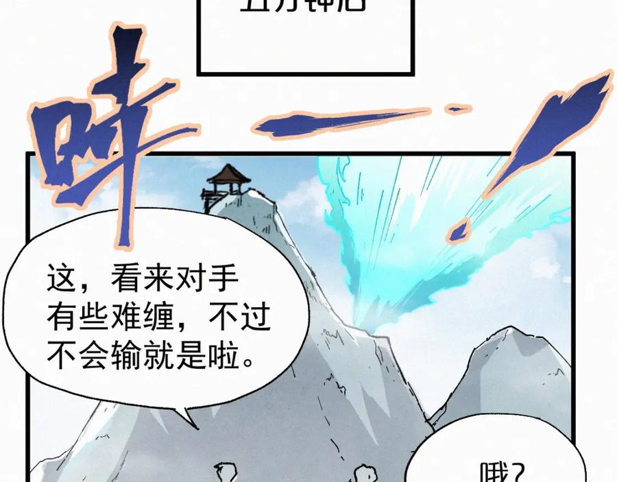 圣墟 第32话 牛神王 第23页
