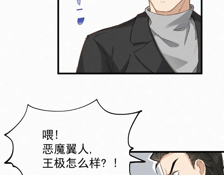 圣墟 第32话 牛神王 第31页