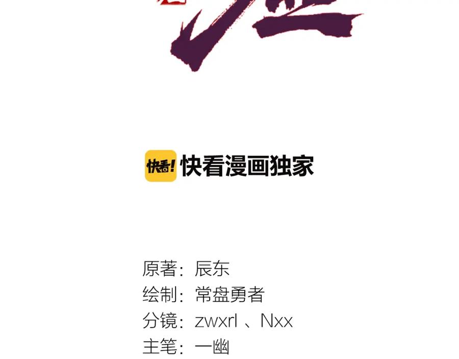 圣墟 第32话 牛神王 第10页
