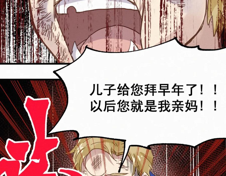 圣墟 第32话 牛神王 第56页