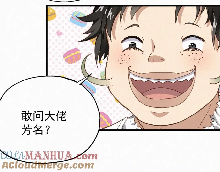 圣墟 第32话 牛神王 第73页
