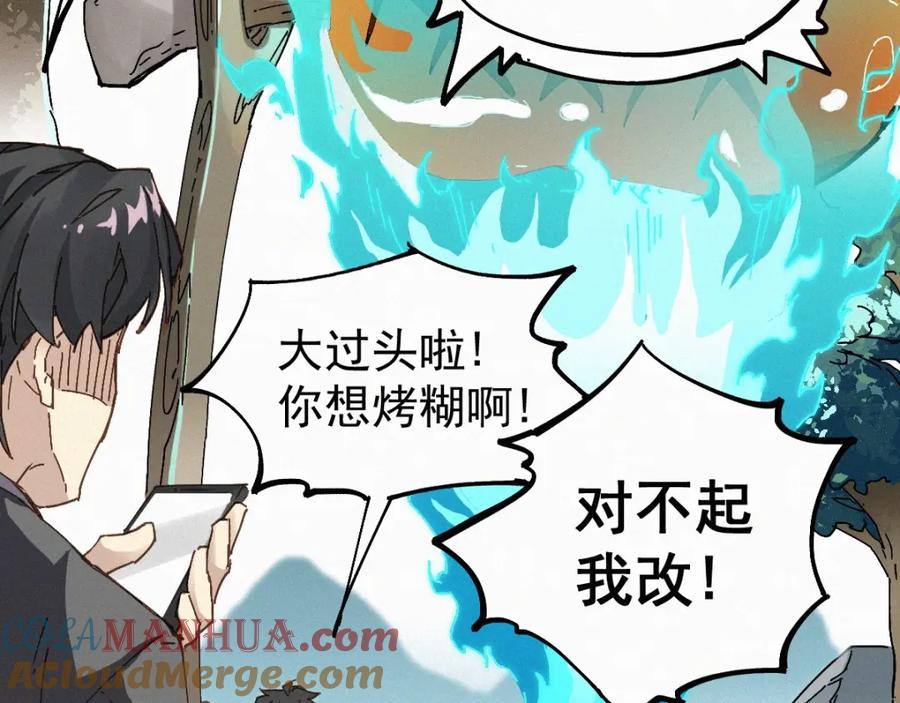 圣墟 第32话 牛神王 第37页