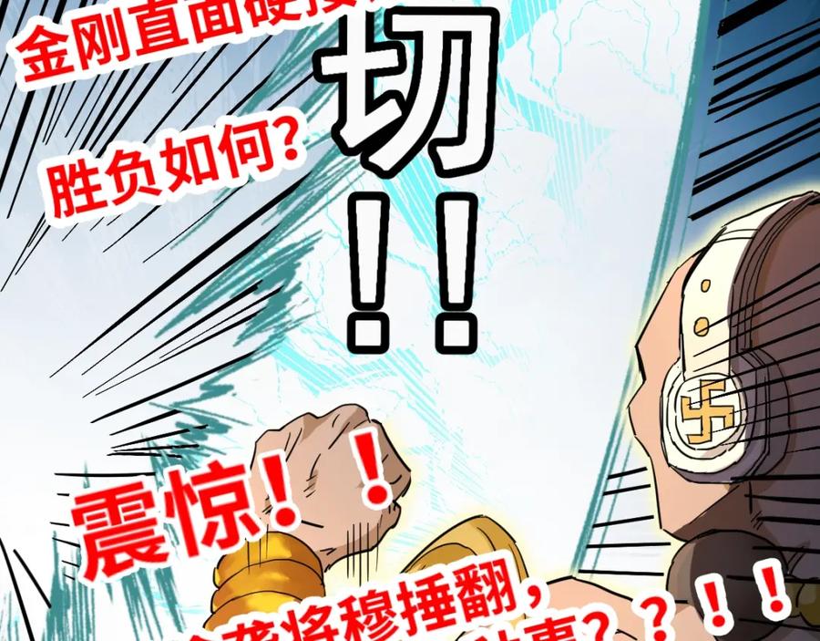 圣墟 第33话 银翅天神出动！ 第136页