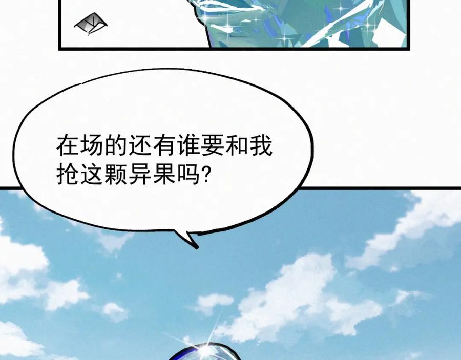 圣墟 第33话 银翅天神出动！ 第80页