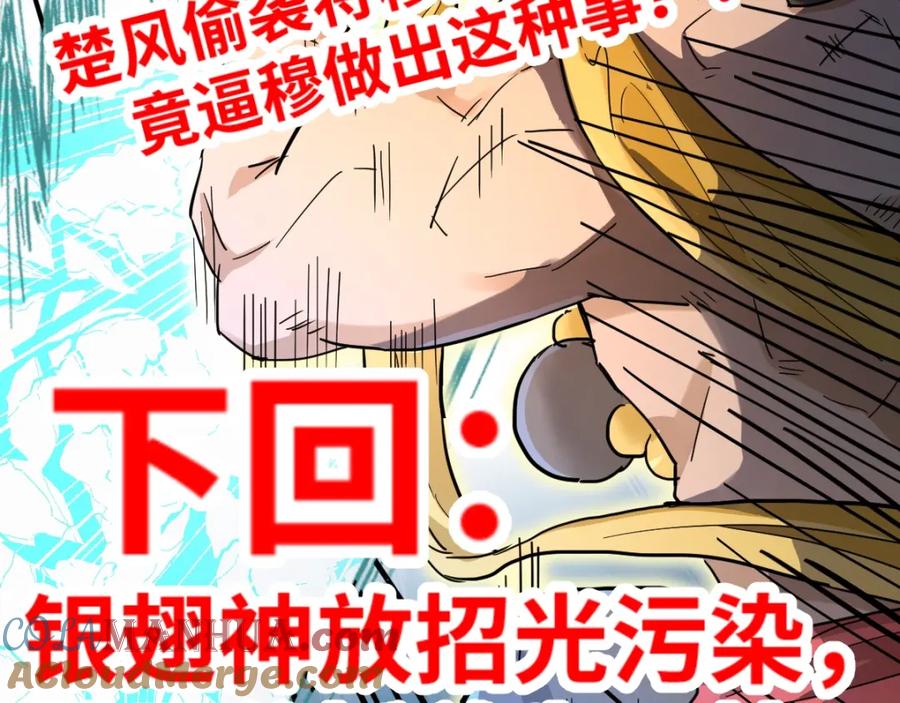 圣墟 第33话 银翅天神出动！ 第137页