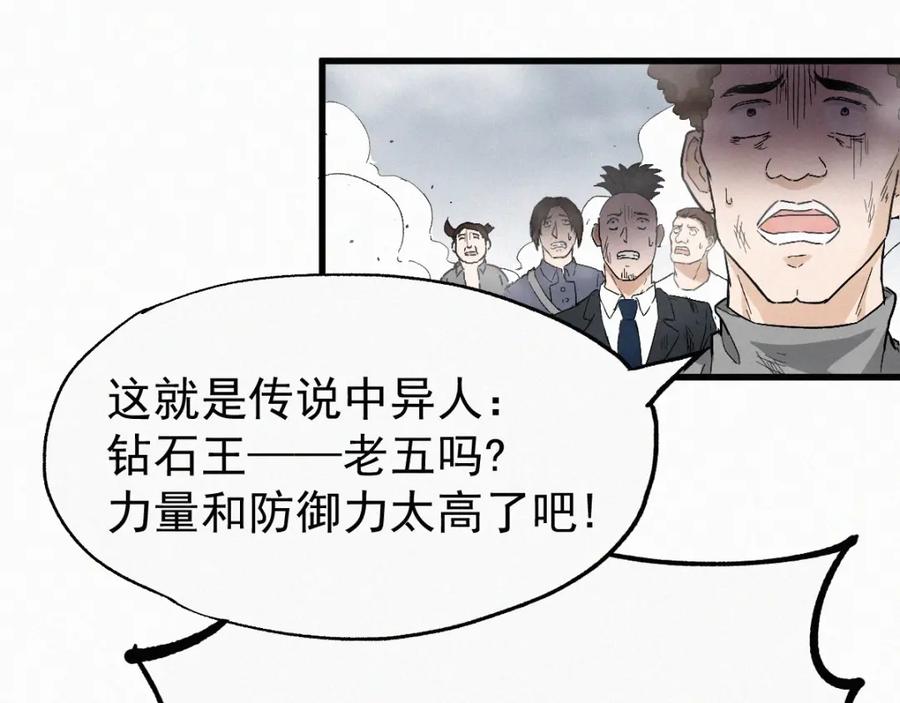 圣墟 第33话 银翅天神出动！ 第72页