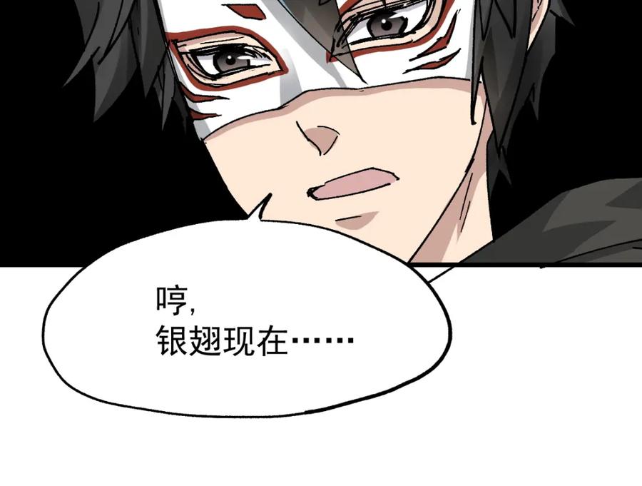 圣墟 第34话 银翅天神VS金刚 第100页