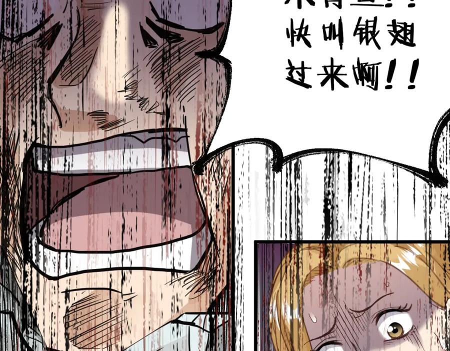 圣墟 第34话 银翅天神VS金刚 第98页