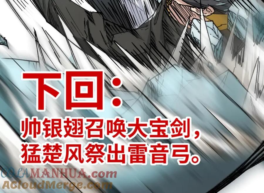 圣墟 第34话 银翅天神VS金刚 第117页