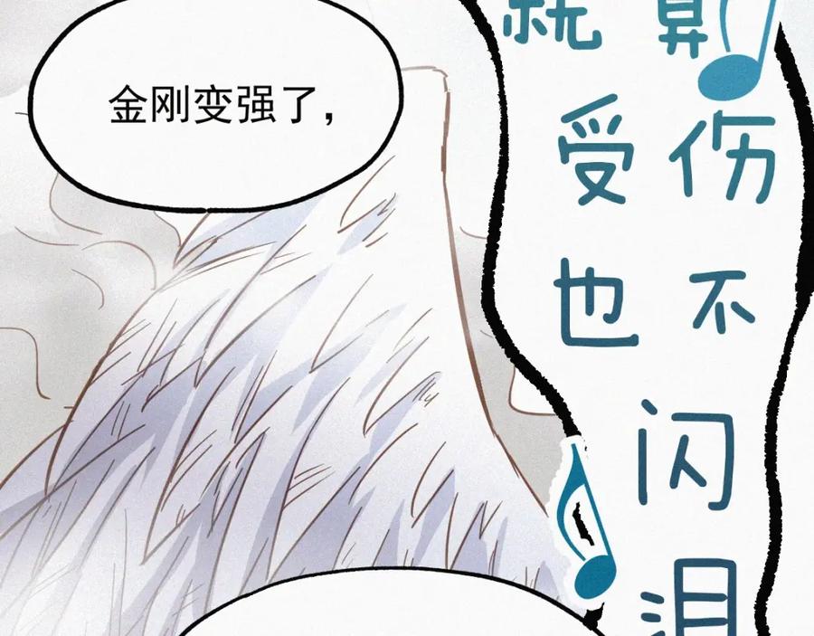 圣墟 第34话 银翅天神VS金刚 第107页