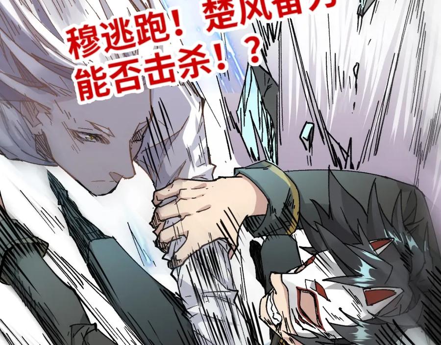圣墟 第34话 银翅天神VS金刚 第116页