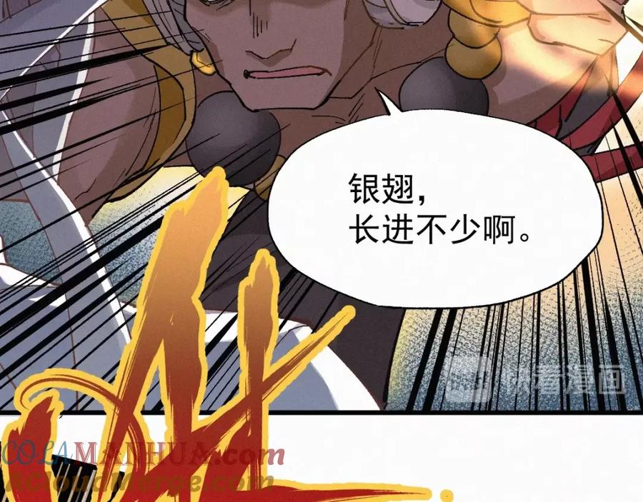 圣墟 第34话 银翅天神VS金刚 第17页