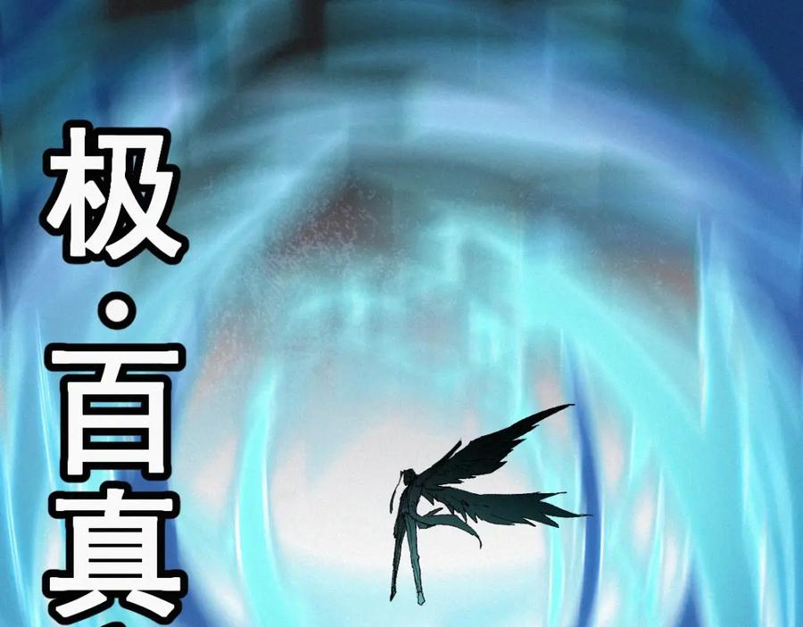 圣墟 第35话 楚风vs银翅天神 第91页