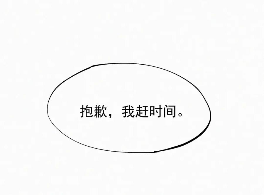 圣墟 第35话 楚风vs银翅天神 第112页