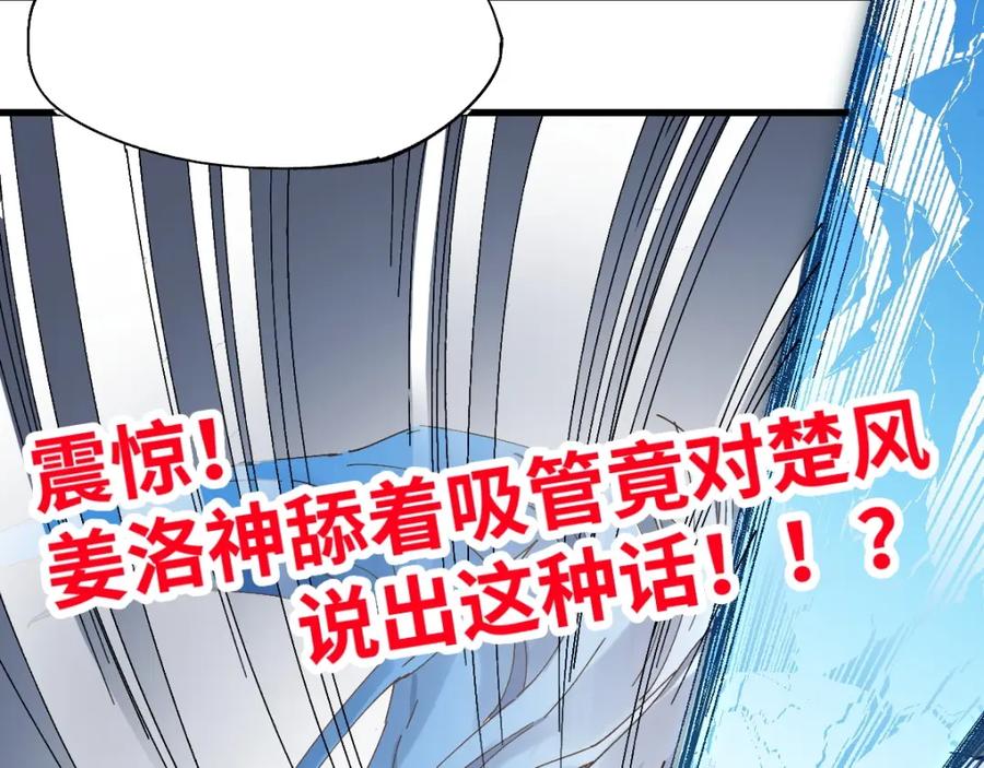 圣墟 第35话 楚风vs银翅天神 第120页