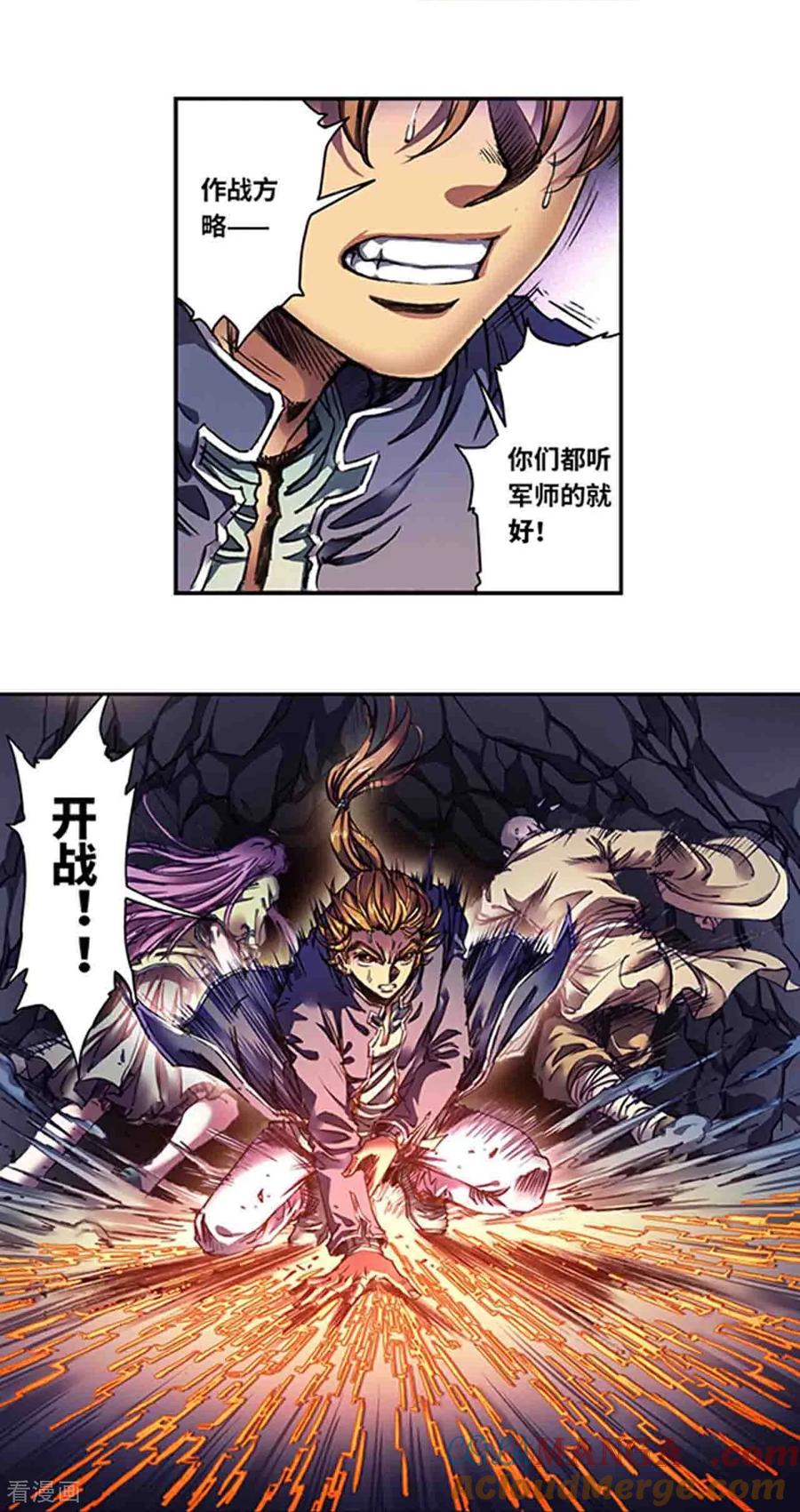 星海镖师 第273话2 最后的魔眼 第17页